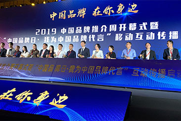 轩尼斯门窗受邀出席2019第三届中国品牌发展论坛