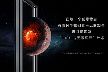 轩尼斯门窗“Infinity无限视野”技术发布
