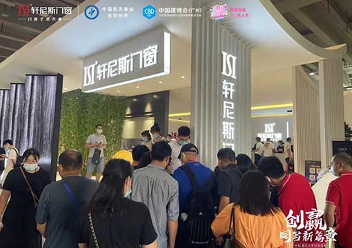 中国建博会（广州）首日，轩尼斯门窗展馆人气爆棚，吸睛无数！